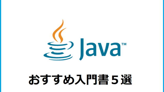 21年版 Java初心者におすすめ入門書5選 Komodiary