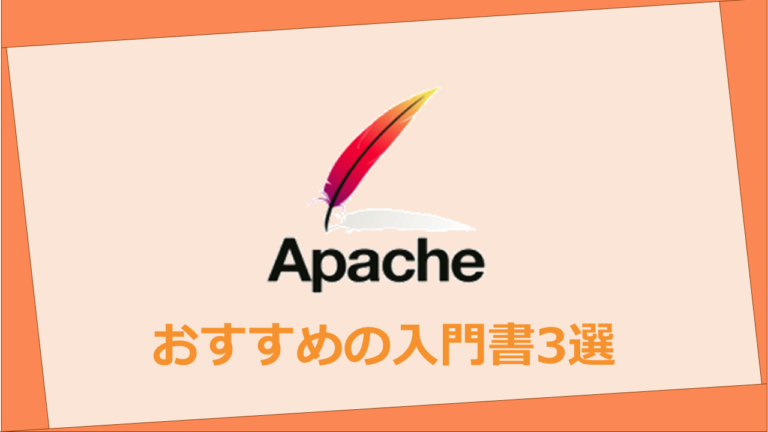 Apache Web サーバーの面接での実践的な 44 の質問とその回答